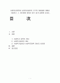 사회복지정책과 사회복지실천의 개념과 그 차이점 1페이지