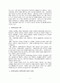 사회복지정책과 사회복지실천의 개념과 그 차이점 3페이지