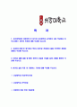 [서강대학교-정규직 공채 합격 자기소개서] 서강대학교 자기소개서, 자소서,서강대학교자소서자기소개서,서강대자기소개서,서강대자소서,서강대합격자소서 2페이지