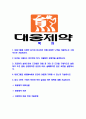 [대웅제약-최신공채합격자기소개서] 대웅제약 자기소개서, 자소서,대웅제약자소서자기소개서,대웅자기소개서,제약자소서,대웅합격자소서 2페이지