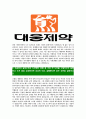 [대웅제약-최신공채합격자기소개서] 대웅제약 자기소개서, 자소서,대웅제약자소서자기소개서,대웅자기소개서,제약자소서,대웅합격자소서 4페이지