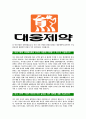 [대웅제약-최신공채합격자기소개서] 대웅제약 자기소개서, 자소서,대웅제약자소서자기소개서,대웅자기소개서,제약자소서,대웅합격자소서 5페이지
