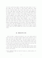 [직업과윤리] 생명공학과 생명윤리  - 생명과학 기술을 중심으로  9페이지