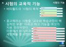 [교육사회학] 시험의 기능.PPT자료 3페이지