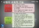 [교육사회학] 시험의 기능.PPT자료 4페이지