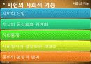 [교육사회학] 시험의 기능.PPT자료 5페이지