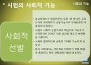 [교육사회학] 시험의 기능.PPT자료 6페이지