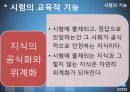 [교육사회학] 시험의 기능.PPT자료 7페이지