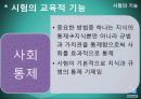 [교육사회학] 시험의 기능.PPT자료 8페이지