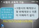 [교육사회학] 시험의 기능.PPT자료 9페이지