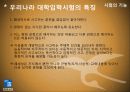 [교육사회학] 시험의 기능.PPT자료 10페이지