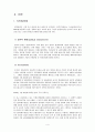 [유통관리] 우리나라 유통환경의 pest 환경요인분석 4페이지