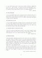 [유통관리] 우리나라 유통환경의 pest 환경요인분석 8페이지