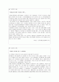 [유통관리] 우리나라 유통환경의 pest 환경요인분석 13페이지