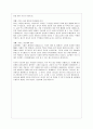 [독후감/서평] 논어(論語), 공자의 일생을 읽고 2페이지