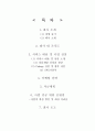 [사업계획서] 여행사 '헤븐(Heaven)' 프로젝트 창업계획서, 여행사창업, 여행업 2페이지