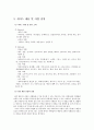 [사업계획서] 여행사 '헤븐(Heaven)' 프로젝트 창업계획서, 여행사창업, 여행업 4페이지