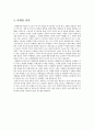 [사업계획서] 여행사 '헤븐(Heaven)' 프로젝트 창업계획서, 여행사창업, 여행업 6페이지