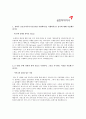 [합격 자소서] 금호아시아나그룹 아시아나항공 자기소개서 아시아나항공 채용, 지상직, 일반직 아시아나항공 합격방법 4페이지