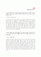[합격 자소서] 금호아시아나그룹 아시아나항공 자기소개서 아시아나항공 채용, 지상직, 일반직 아시아나항공 합격방법 5페이지