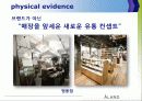 [A+] 신인디자이너 편집숍 A-LAND 경영전략 분석 (마케팅,3C분석 SWOT,STP,7PS,4P,성공전략,문제점,개선방안,SPA,패션,편집샵,편집) 26페이지