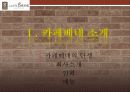 [A+] 카페베네(Caff`e bene) 경영전략 분석 (마케팅,STP,SWOT,4P,원두시장,커피전문점,커피시장,로스팅플랜트,성공전략,문제점,개선방안,스타마케팅) 3페이지