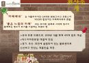 [A+] 카페베네(Caff`e bene) 경영전략 분석 (마케팅,STP,SWOT,4P,원두시장,커피전문점,커피시장,로스팅플랜트,성공전략,문제점,개선방안,스타마케팅) 5페이지