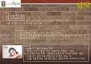 [A+] 카페베네(Caff`e bene) 경영전략 분석 (마케팅,STP,SWOT,4P,원두시장,커피전문점,커피시장,로스팅플랜트,성공전략,문제점,개선방안,스타마케팅) 6페이지