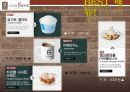 [A+] 카페베네(Caff`e bene) 경영전략 분석 (마케팅,STP,SWOT,4P,원두시장,커피전문점,커피시장,로스팅플랜트,성공전략,문제점,개선방안,스타마케팅) 10페이지