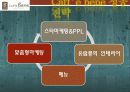 [A+] 카페베네(Caff`e bene) 경영전략 분석 (마케팅,STP,SWOT,4P,원두시장,커피전문점,커피시장,로스팅플랜트,성공전략,문제점,개선방안,스타마케팅) 15페이지