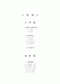 [A+] 서울랜드, 롯데월드, 에버랜드 비교분석 (테마파크 특징,입장객수,매출액,강점,문제점,개선방안,대표놀이기구,성공전략,마케팅,경영전략,향후미래전망)  2페이지