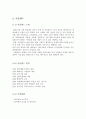 [A+] 서울랜드, 롯데월드, 에버랜드 비교분석 (테마파크 특징,입장객수,매출액,강점,문제점,개선방안,대표놀이기구,성공전략,마케팅,경영전략,향후미래전망)  25페이지