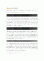 [KB국민은행 인턴 자기소개서] 2013년 동계인턴 국민은행자기소개서와 면접족보_국민은행인턴자기소개서예문_국민은행인턴자기소개서예시 2페이지