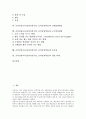 [음악감상교육]음악감상교육(음악감상수업, 음악감상학습)의 의미와 실제, 음악감상교육(음악감상수업, 음악감상학습)의 지도단계와 교수학습방법, 음악감상교육(음악감상수업, 음악감상학습)의 유의점과 개선과제  2페이지