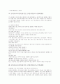 [음악감상교육]음악감상교육(음악감상수업, 음악감상학습)의 의미와 실제, 음악감상교육(음악감상수업, 음악감상학습)의 지도단계와 교수학습방법, 음악감상교육(음악감상수업, 음악감상학습)의 유의점과 개선과제  7페이지