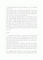 영양소의 종류와 기능 4페이지