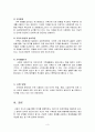 [가족복지론] 가족사정(family assessment의 개념 3페이지