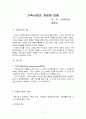 가족사정의 개념2(가족복지론) 1페이지