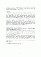 가족사정의 개념2(가족복지론) 2페이지