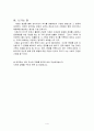 가족사정의 개념2(가족복지론) 4페이지