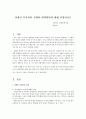 장애인 복지관의 실태와 대책방안에 대해 설명하시오2(장애인복지론) 1페이지