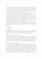 [정신건강론] 청소년기의 심리적 어려움과 극복했던 방법에 대해서 서술하시오. 2페이지