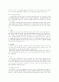 [정신건강론] 청소년기의 심리적 어려움과 극복했던 방법에 대해서 서술하시오. 3페이지