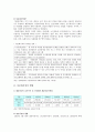 우리나라 다문화가족 정책의 현황과 다문화가족 정책의 방향 2페이지