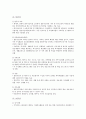 우리나라 다문화가족 정책의 현황과 다문화가족 정책의 방향 7페이지