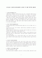 우리나라 사회복지전달체계의 문제점 및 개편 방안에 대하여 1페이지