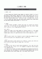 초등2)  4.마음을 주고 받으며 - 즐거운 마음으로 말잇기놀이하기 2페이지