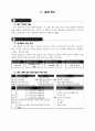 초등1)  2. 9까지의 수 - 9까지의 수의 순서 알아보기 7페이지