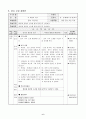 2)즐거운생활-6. 여름이 오면 - 여름과 관련된 소리를 말과 동작으로 나타내기(세안) 6페이지