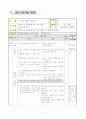 2학년 국어 지도안-이런 생각이 들어요-이야기 속 인물에게 조리 있게 말하기(세안) 6페이지